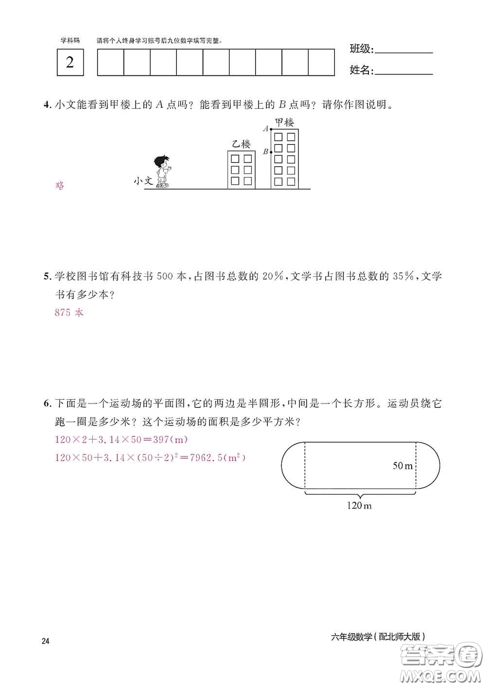 江西教育出版社2020數(shù)學(xué)作業(yè)本六年級上冊北師大版答案