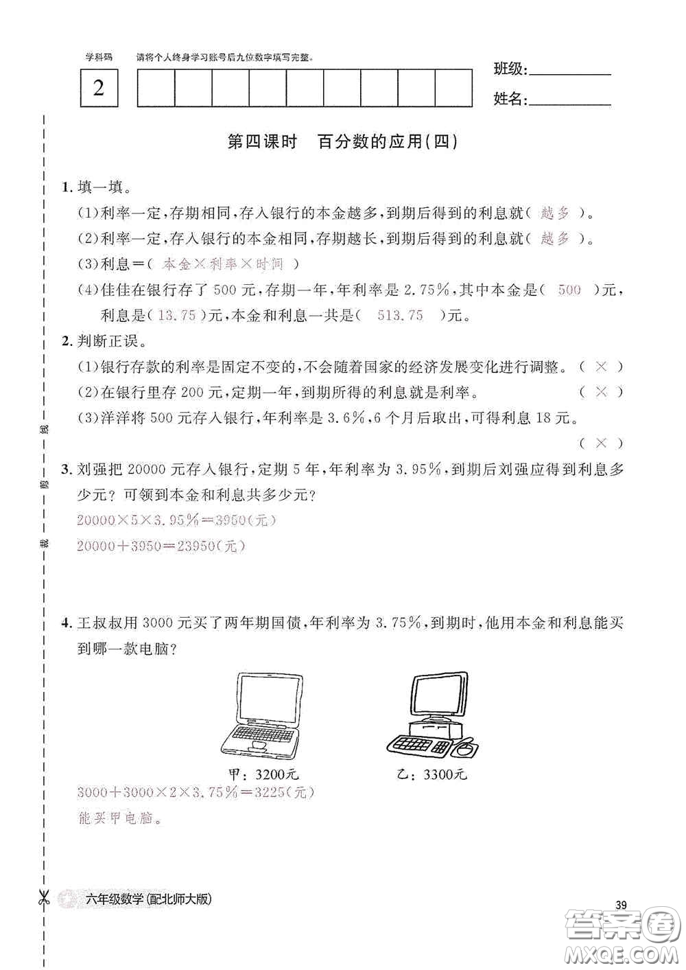 江西教育出版社2020數(shù)學(xué)作業(yè)本六年級上冊北師大版答案