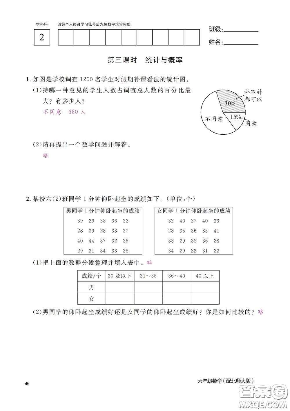 江西教育出版社2020數(shù)學(xué)作業(yè)本六年級上冊北師大版答案