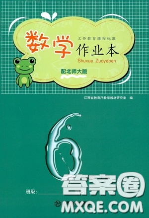 江西教育出版社2020數(shù)學(xué)作業(yè)本六年級上冊北師大版答案