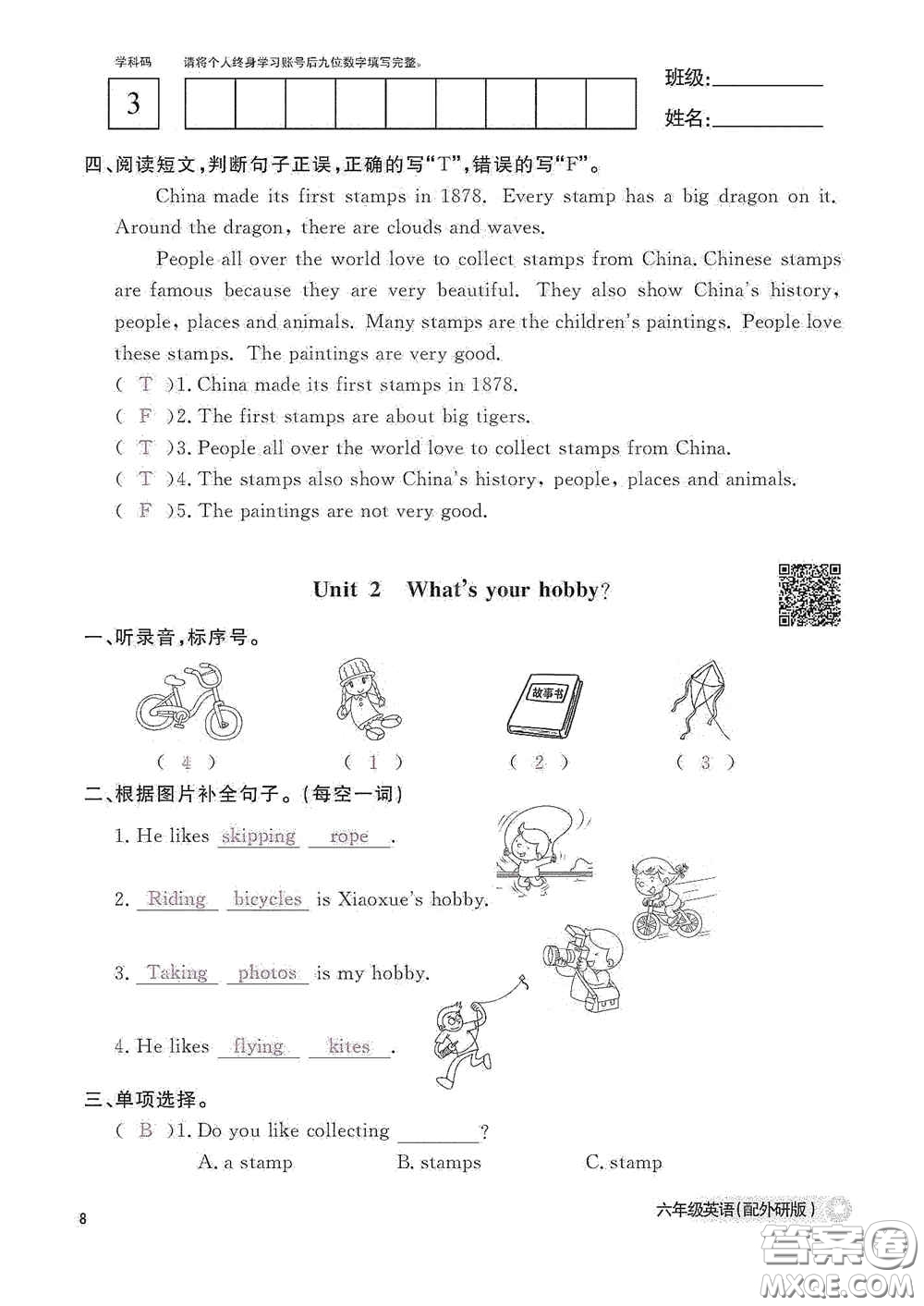 江西教育出版社2020英語作業(yè)本六年級上冊外研版答案