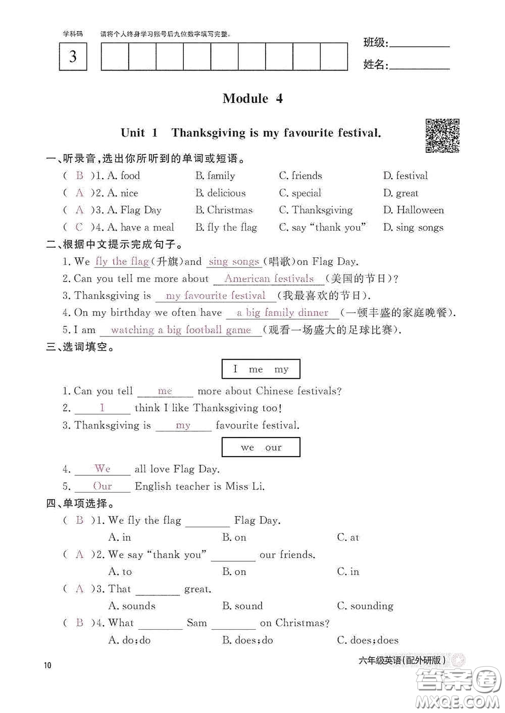 江西教育出版社2020英語作業(yè)本六年級上冊外研版答案