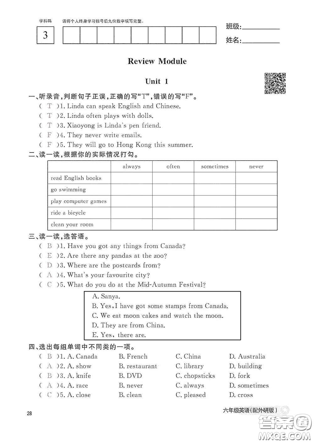 江西教育出版社2020英語作業(yè)本六年級上冊外研版答案