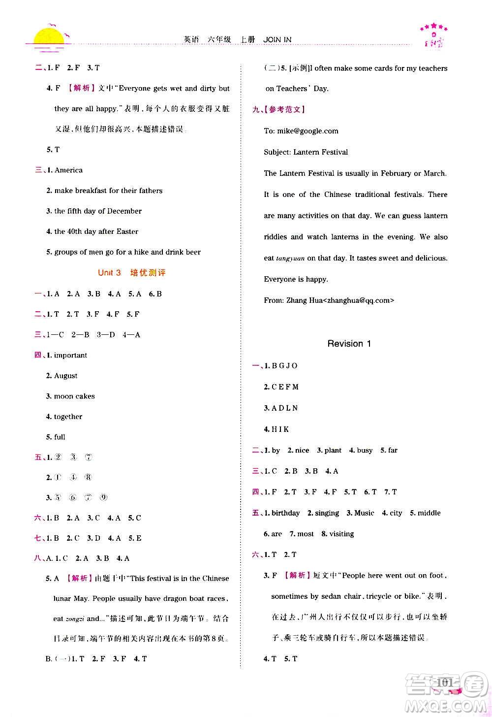 2020秋王朝霞德才兼?zhèn)渥鳂I(yè)創(chuàng)新設(shè)計英語六年級上冊劍橋版答案