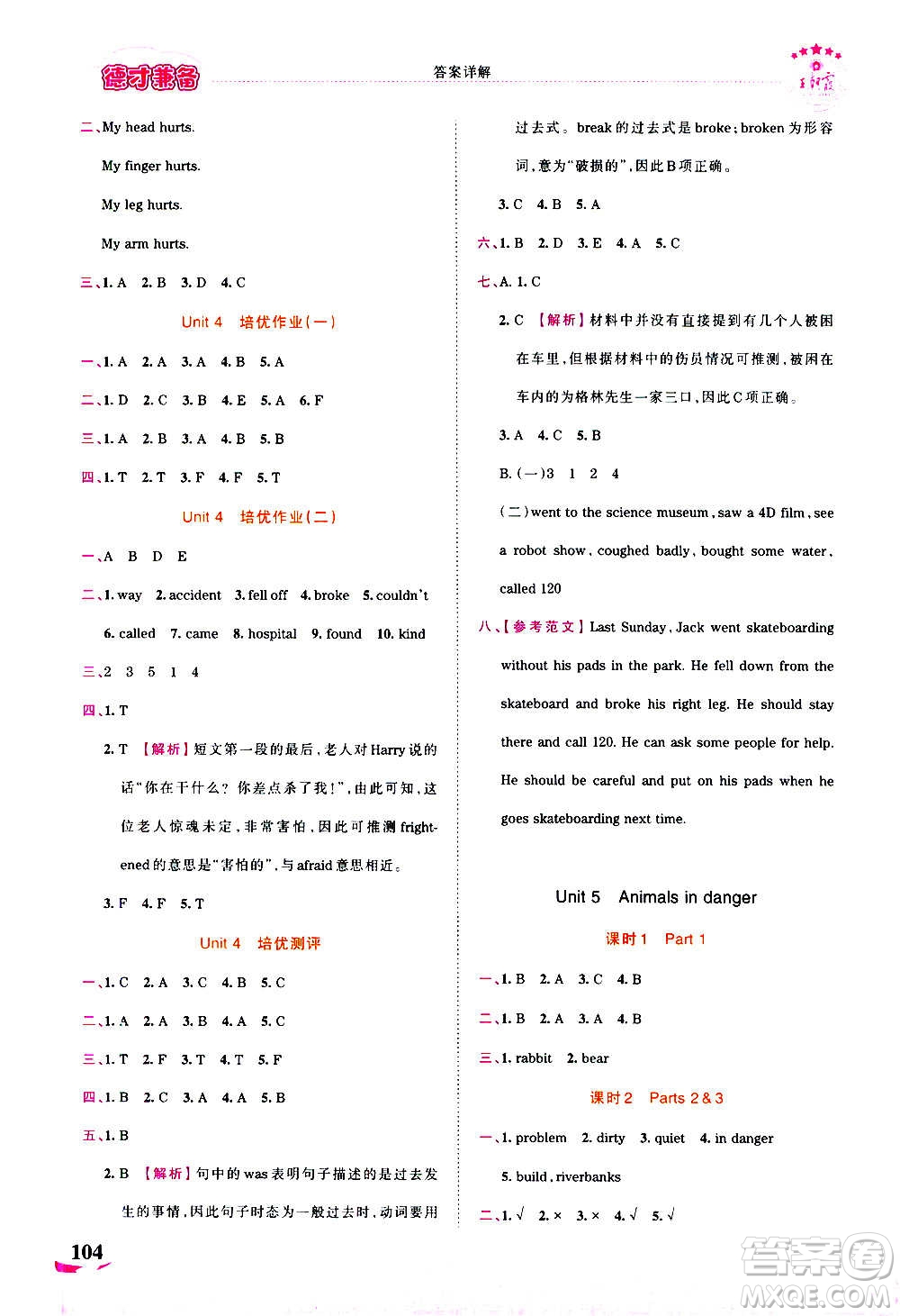 2020秋王朝霞德才兼?zhèn)渥鳂I(yè)創(chuàng)新設(shè)計英語六年級上冊劍橋版答案