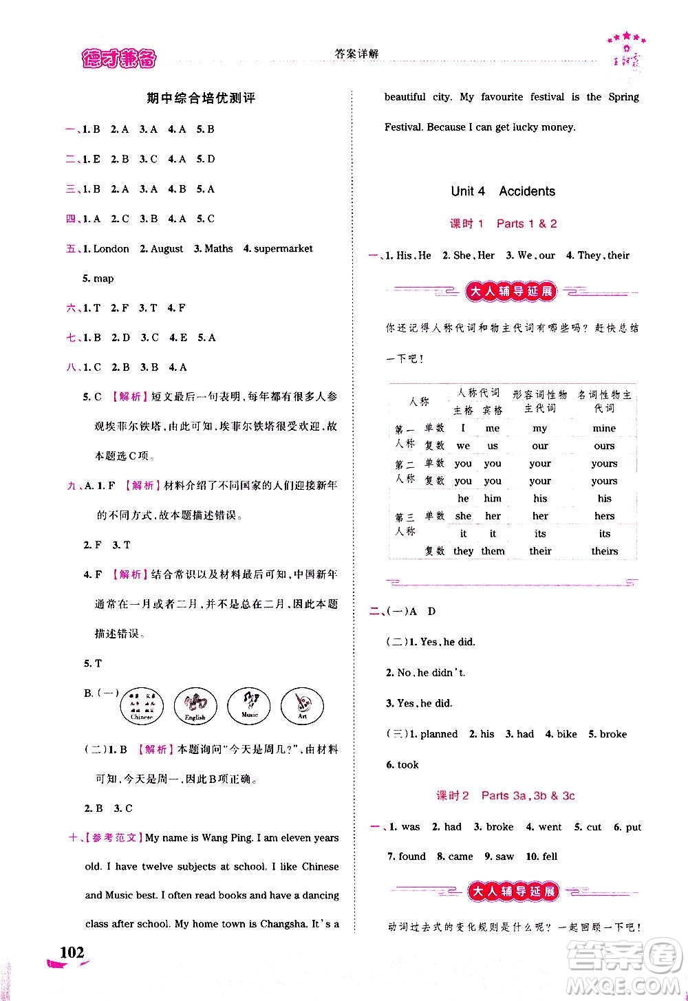 2020秋王朝霞德才兼?zhèn)渥鳂I(yè)創(chuàng)新設(shè)計英語六年級上冊劍橋版答案