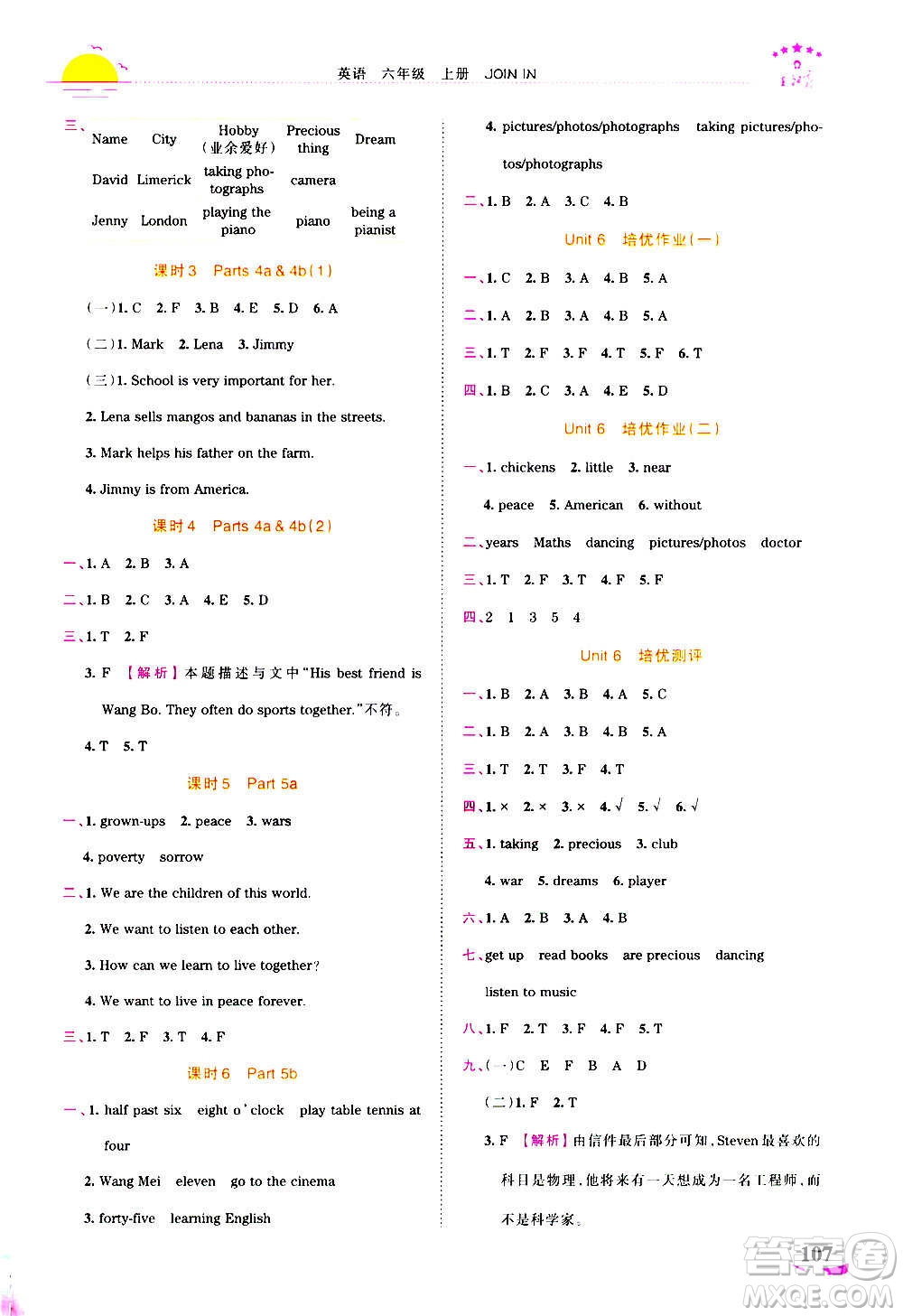 2020秋王朝霞德才兼?zhèn)渥鳂I(yè)創(chuàng)新設(shè)計英語六年級上冊劍橋版答案