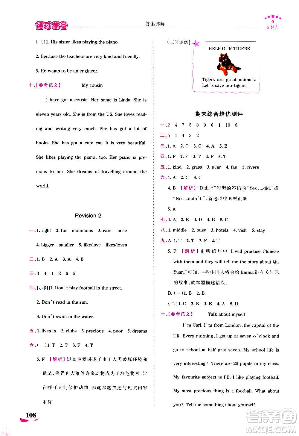 2020秋王朝霞德才兼?zhèn)渥鳂I(yè)創(chuàng)新設(shè)計英語六年級上冊劍橋版答案