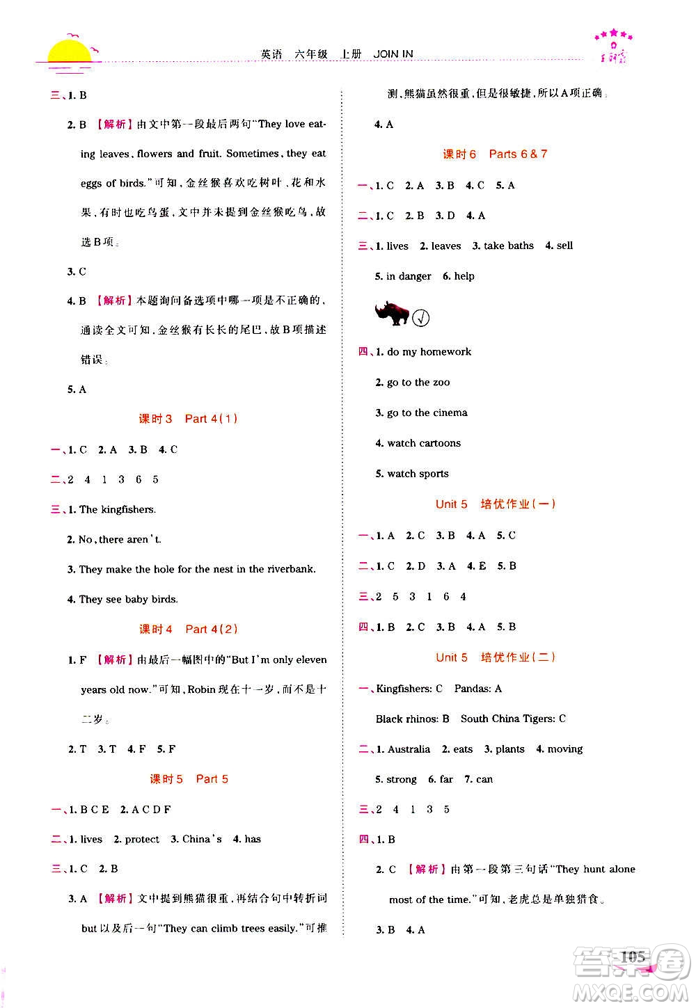 2020秋王朝霞德才兼?zhèn)渥鳂I(yè)創(chuàng)新設(shè)計英語六年級上冊劍橋版答案