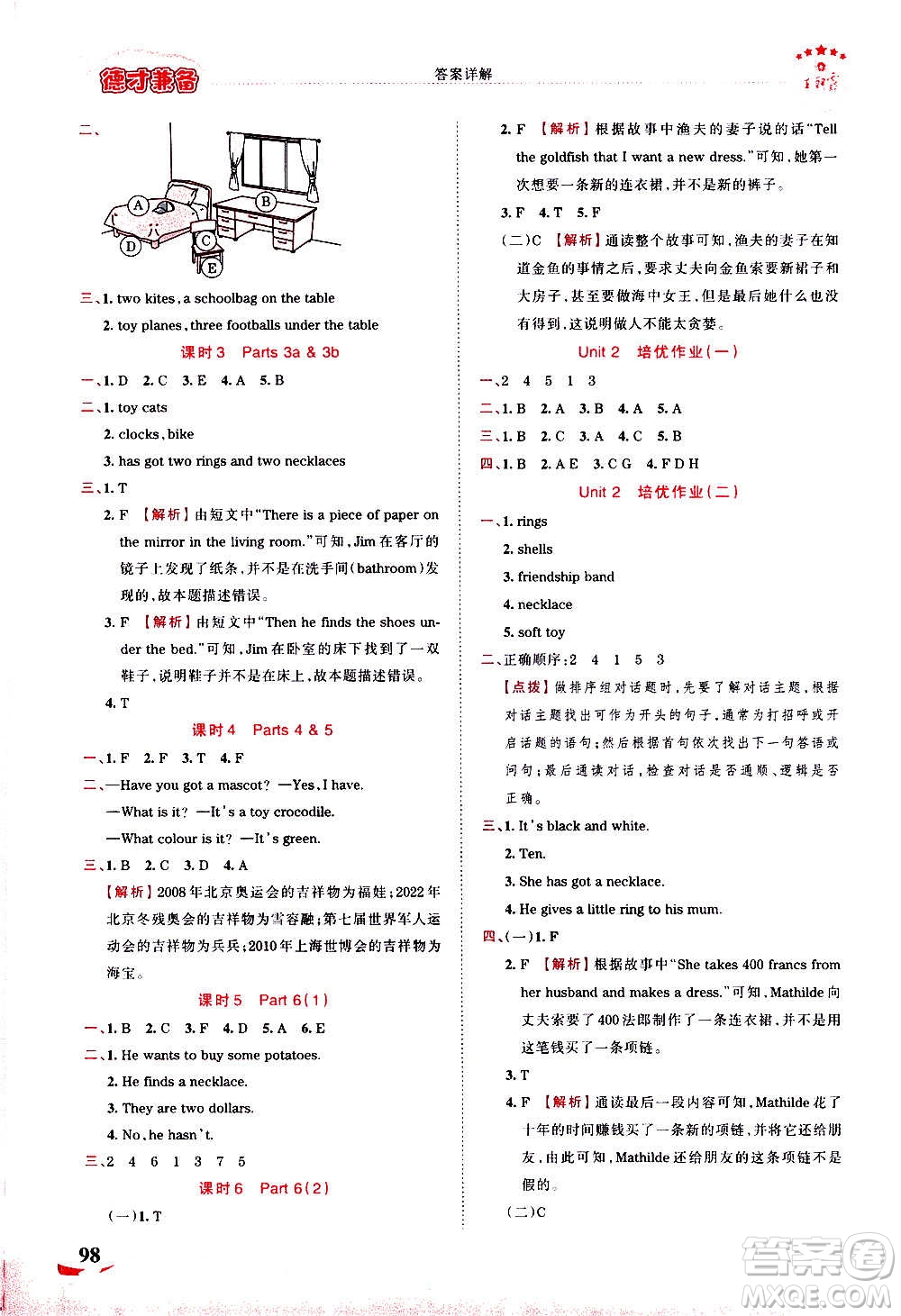 2020秋王朝霞德才兼?zhèn)渥鳂I(yè)創(chuàng)新設(shè)計英語五年級上冊劍橋版答案