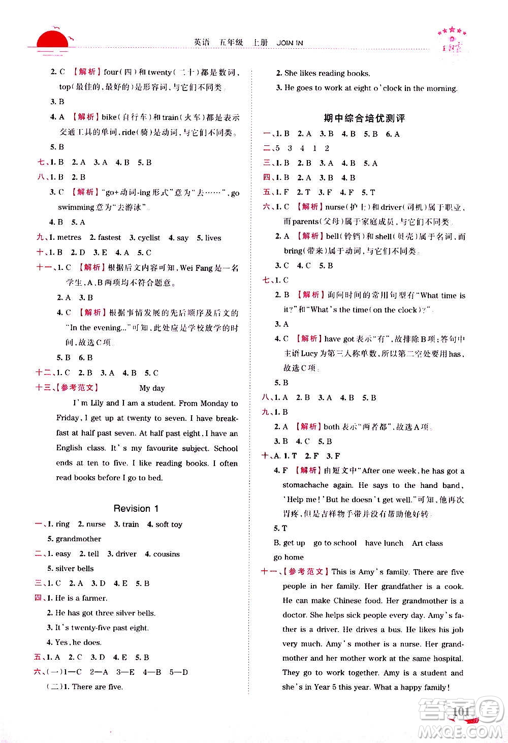 2020秋王朝霞德才兼?zhèn)渥鳂I(yè)創(chuàng)新設(shè)計英語五年級上冊劍橋版答案