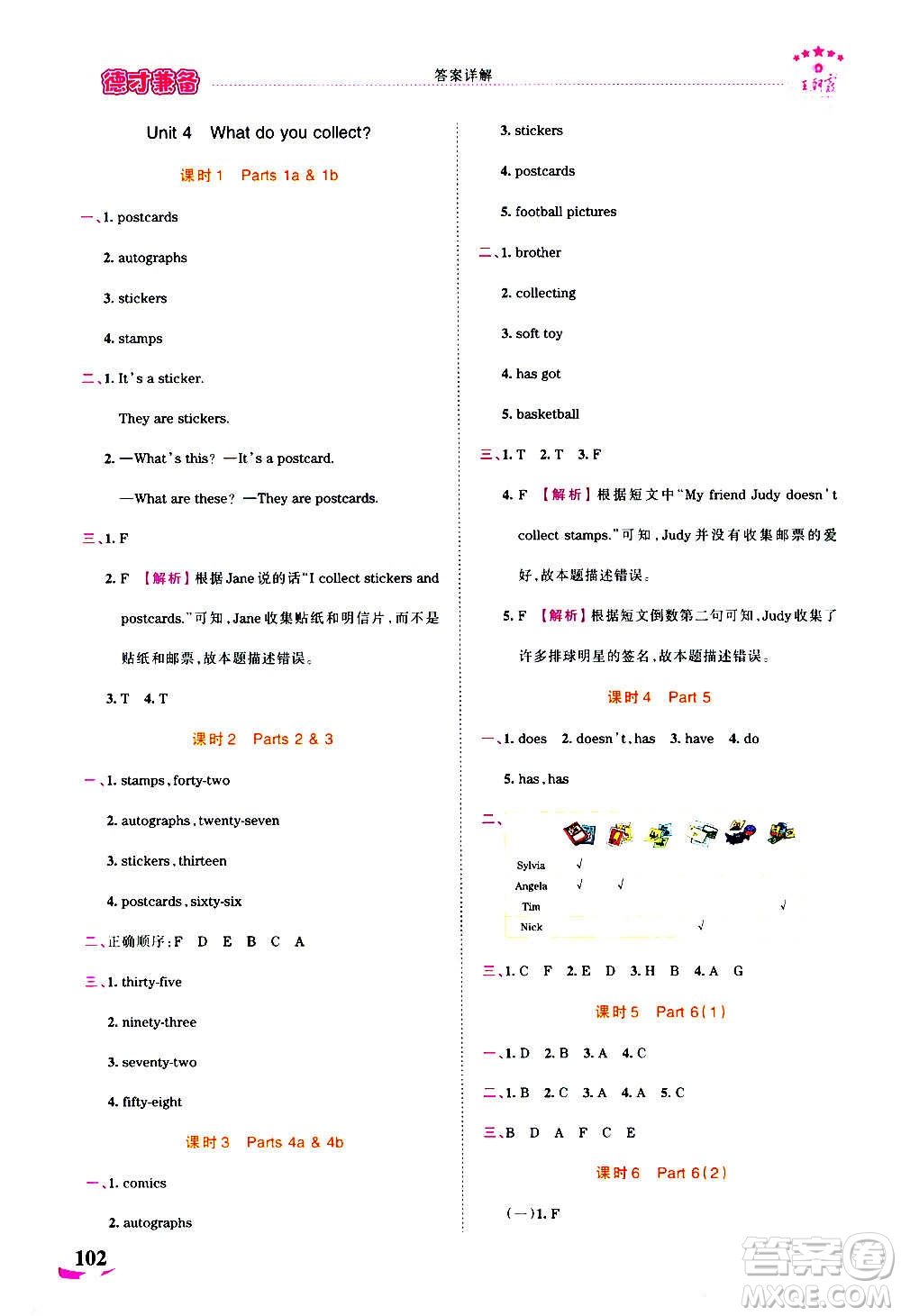 2020秋王朝霞德才兼?zhèn)渥鳂I(yè)創(chuàng)新設(shè)計英語五年級上冊劍橋版答案