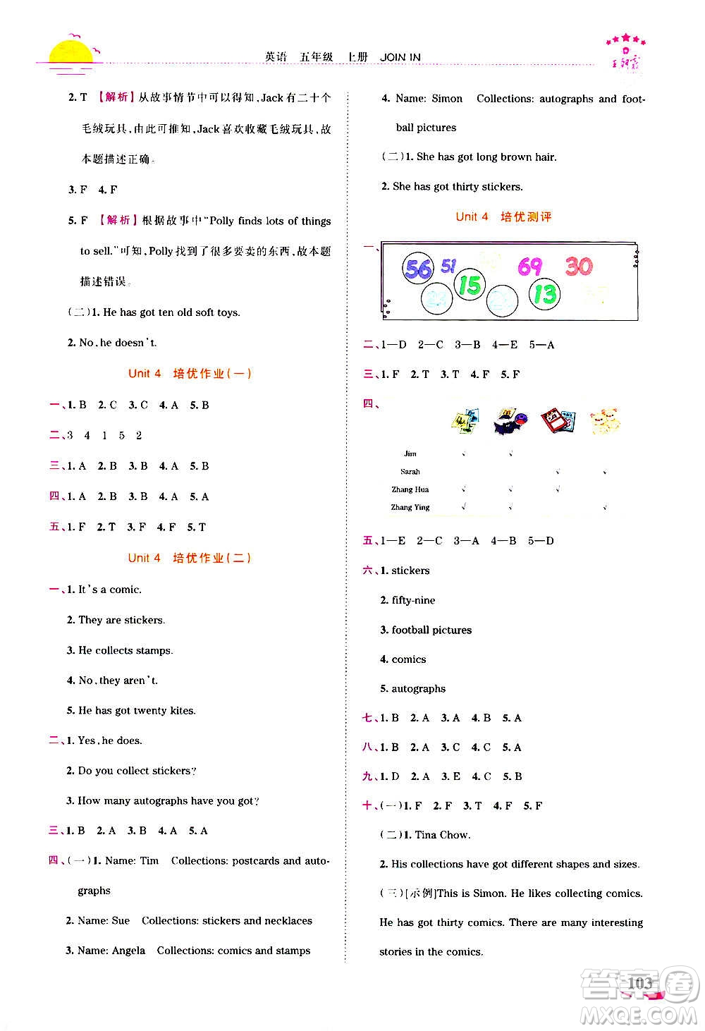 2020秋王朝霞德才兼?zhèn)渥鳂I(yè)創(chuàng)新設(shè)計英語五年級上冊劍橋版答案