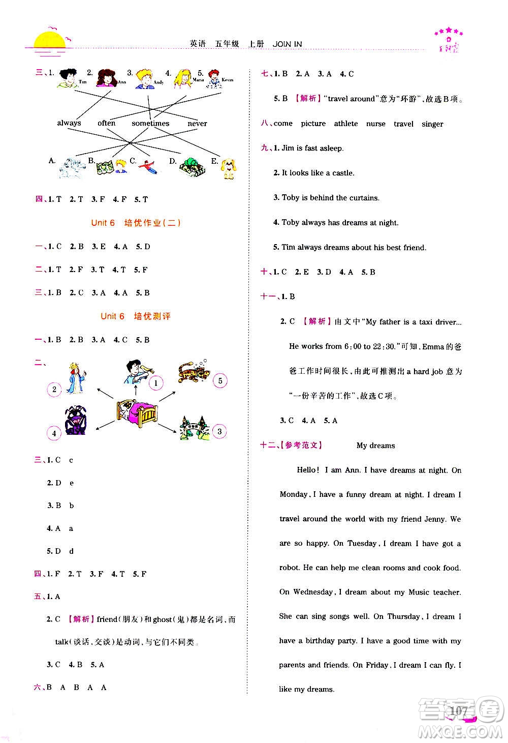 2020秋王朝霞德才兼?zhèn)渥鳂I(yè)創(chuàng)新設(shè)計英語五年級上冊劍橋版答案