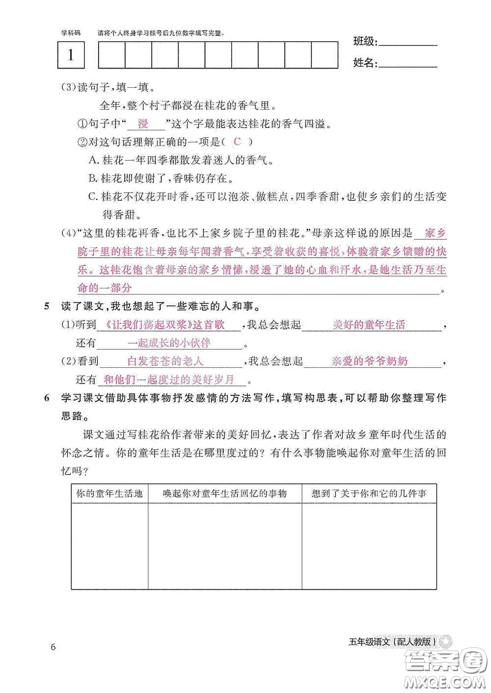 江西教育出版社2020語文作業(yè)本五年級上冊人教版答案