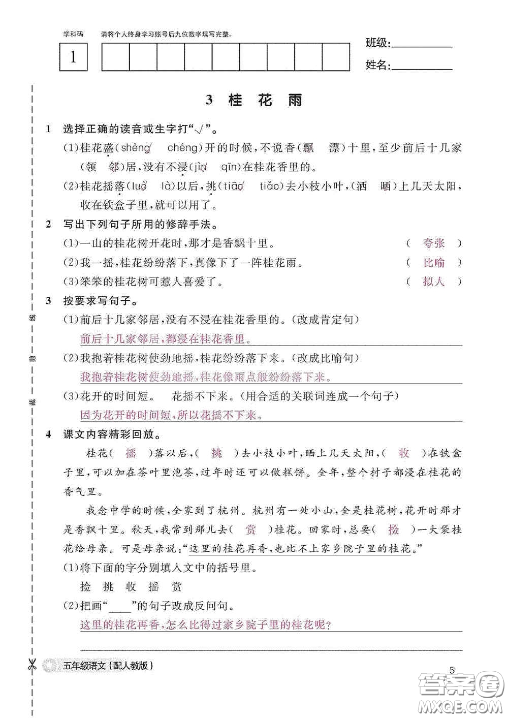 江西教育出版社2020語文作業(yè)本五年級上冊人教版答案