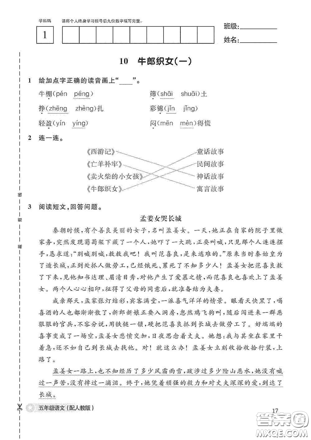 江西教育出版社2020語文作業(yè)本五年級上冊人教版答案