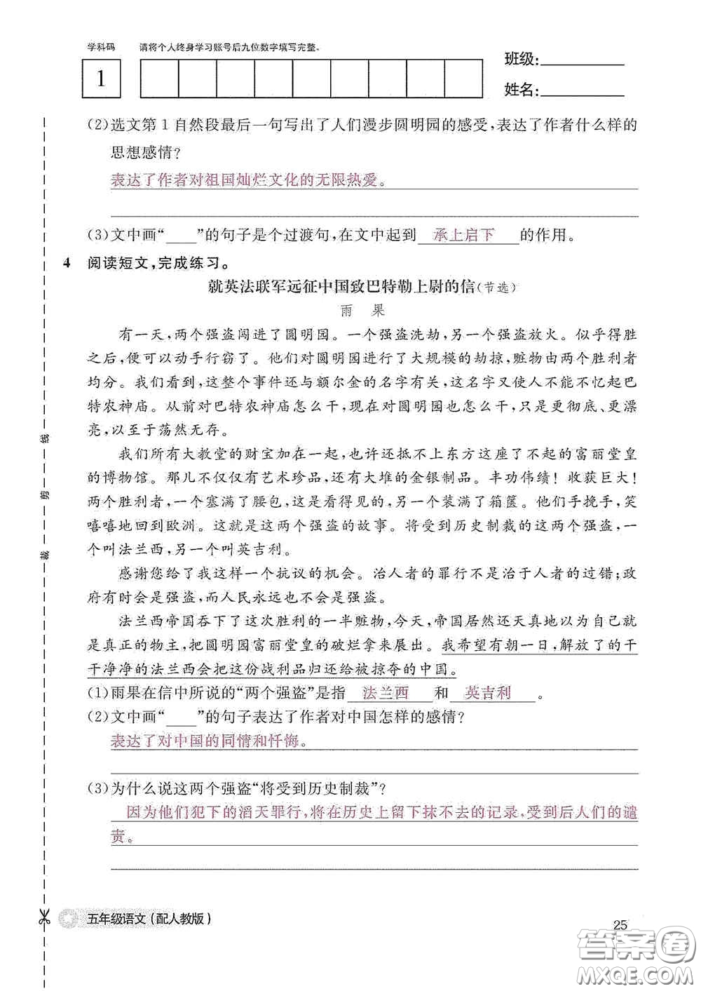 江西教育出版社2020語文作業(yè)本五年級上冊人教版答案