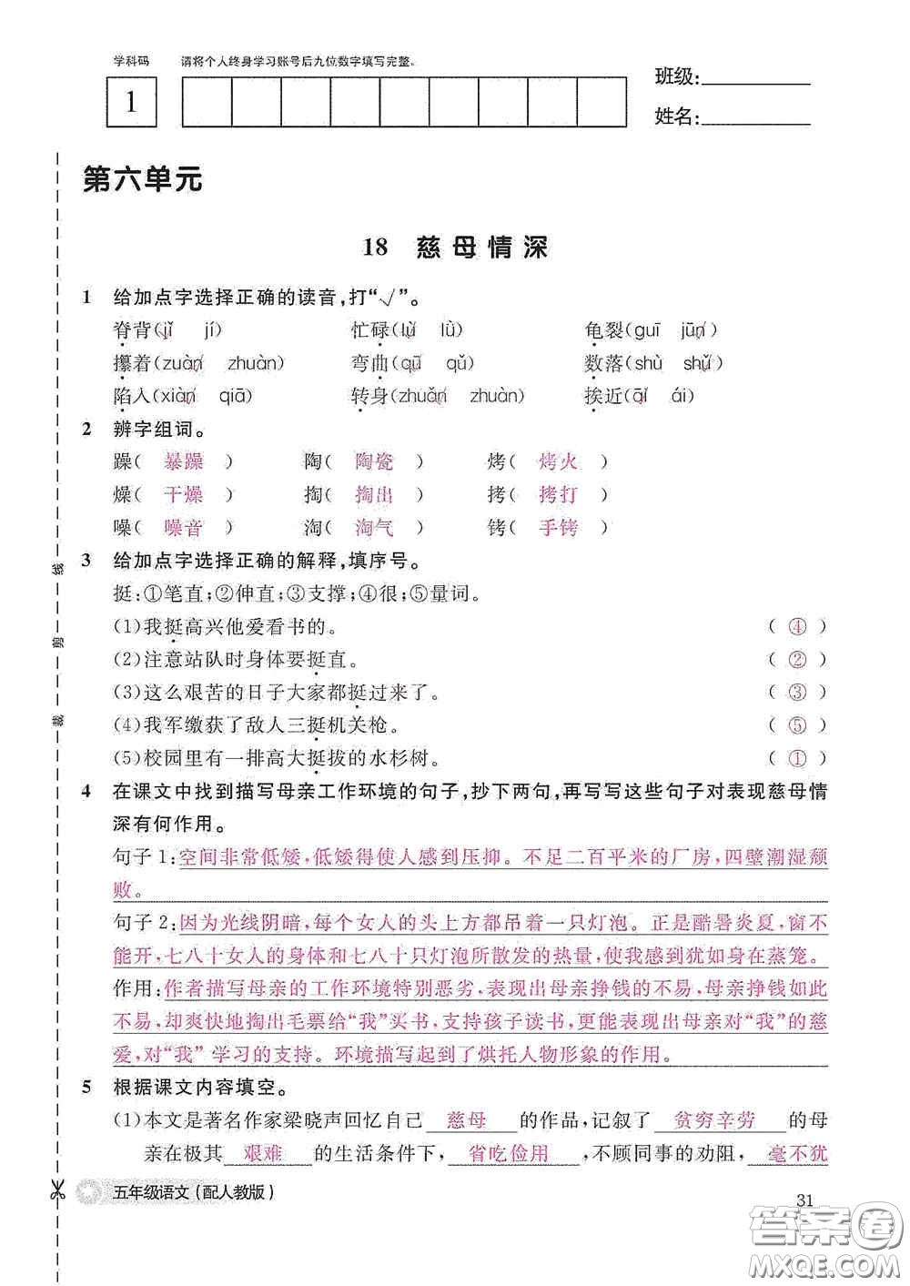 江西教育出版社2020語文作業(yè)本五年級上冊人教版答案