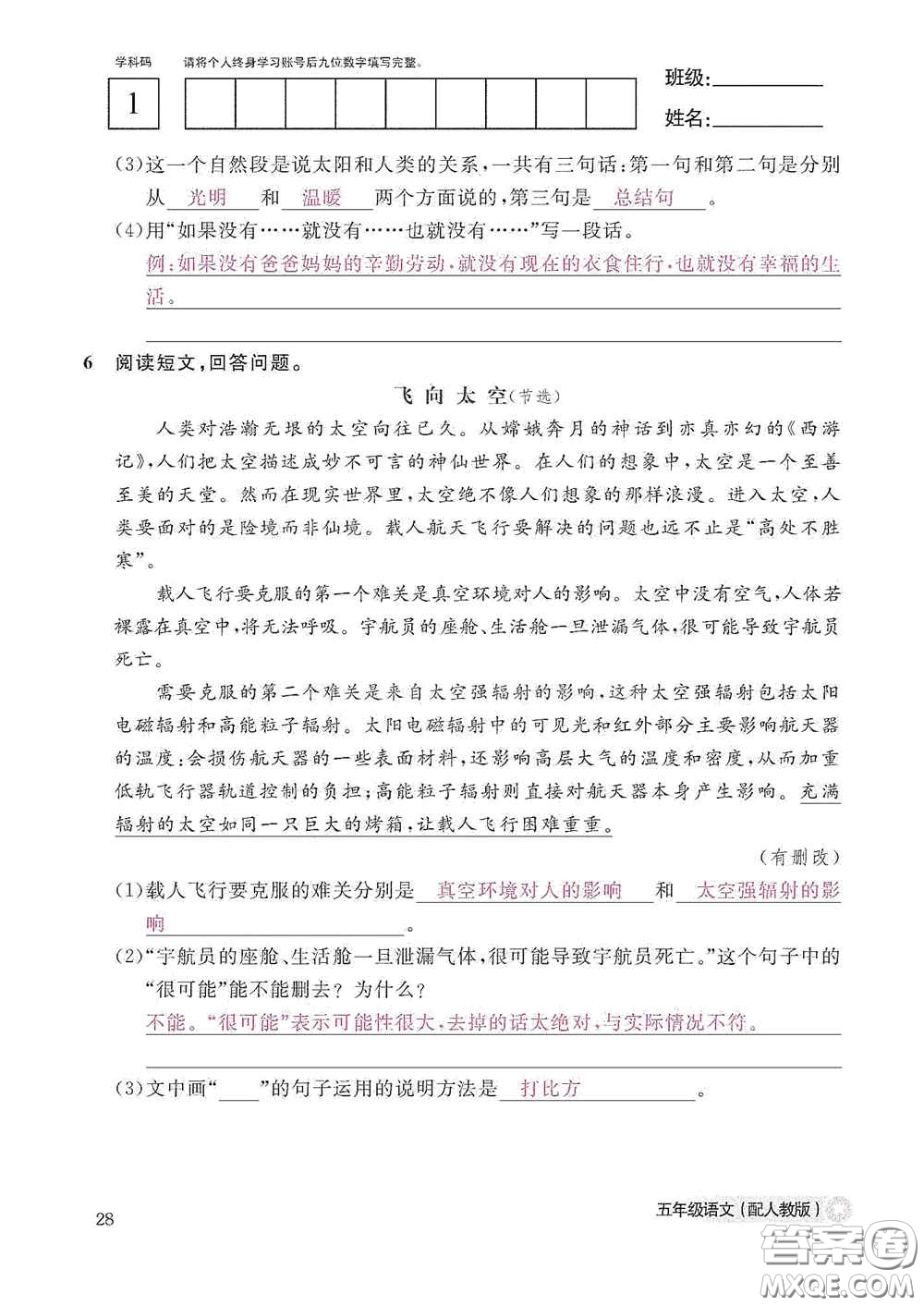 江西教育出版社2020語文作業(yè)本五年級上冊人教版答案