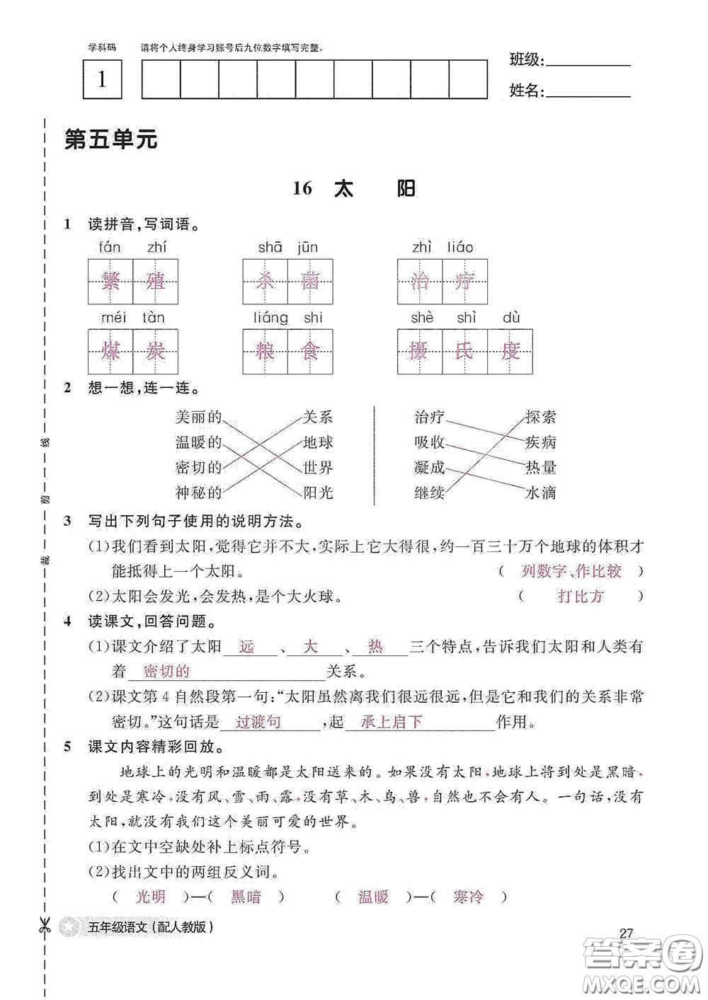 江西教育出版社2020語文作業(yè)本五年級上冊人教版答案