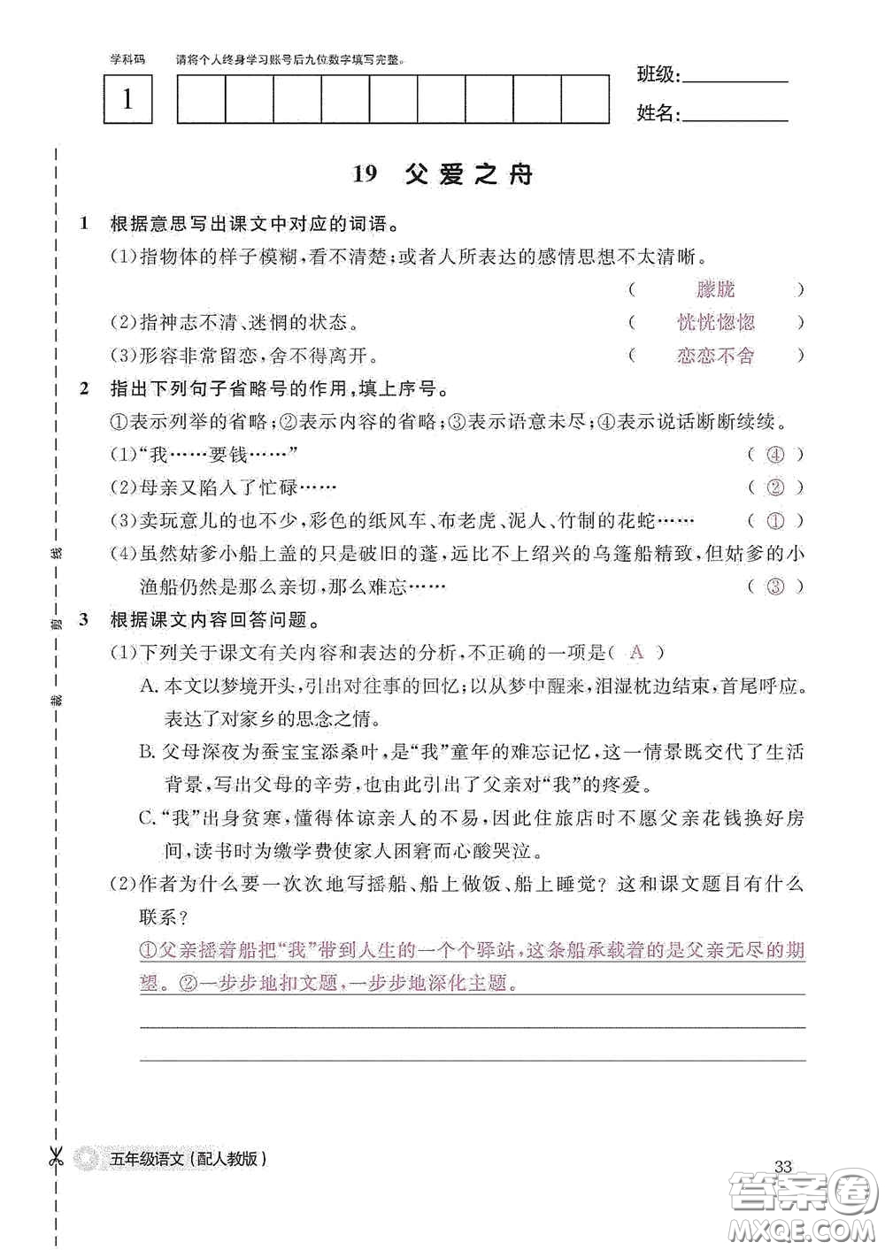 江西教育出版社2020語文作業(yè)本五年級上冊人教版答案