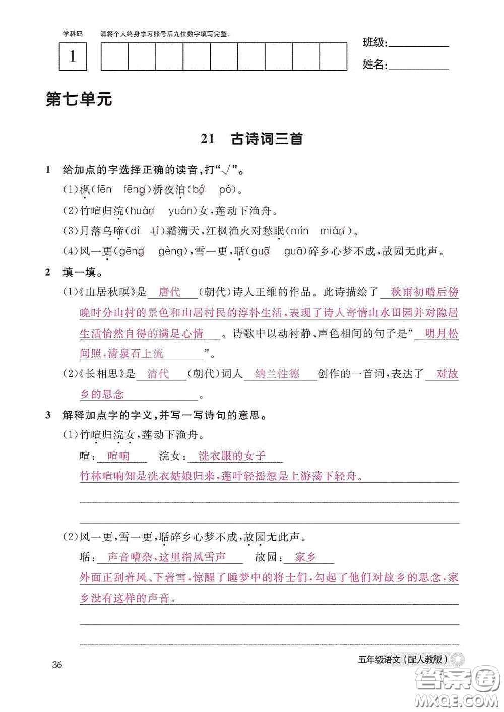 江西教育出版社2020語文作業(yè)本五年級上冊人教版答案