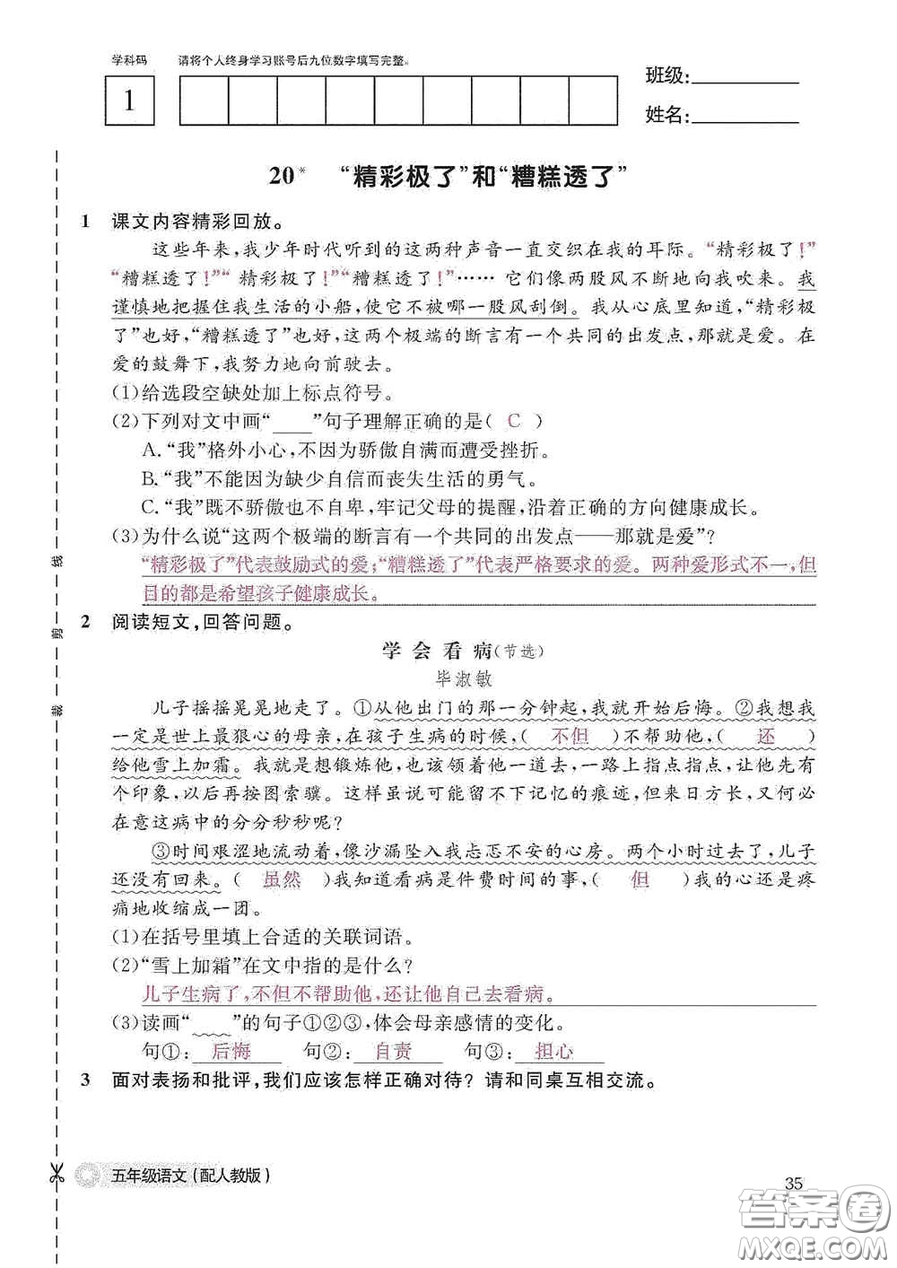 江西教育出版社2020語文作業(yè)本五年級上冊人教版答案