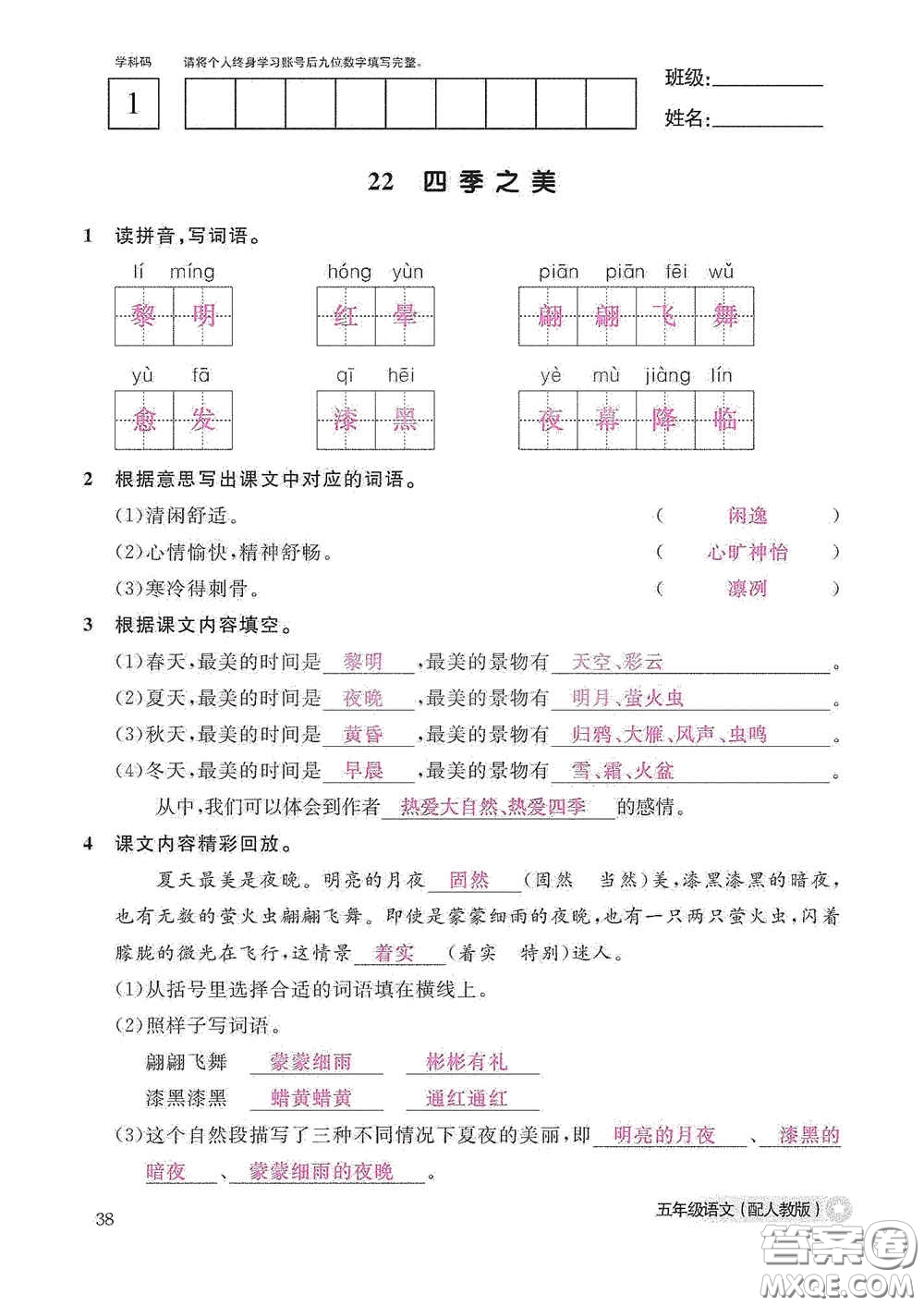 江西教育出版社2020語文作業(yè)本五年級上冊人教版答案