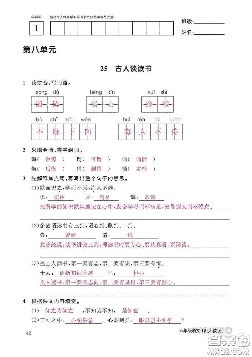 江西教育出版社2020語文作業(yè)本五年級上冊人教版答案