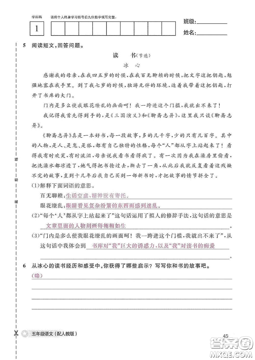 江西教育出版社2020語文作業(yè)本五年級上冊人教版答案