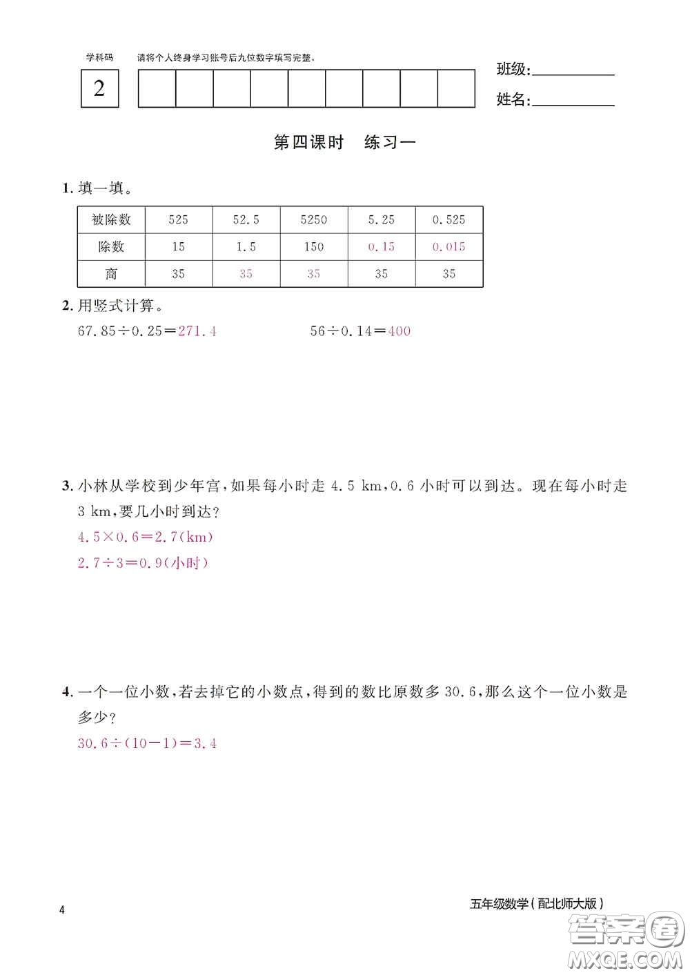 江西教育出版社2020數(shù)學作業(yè)本五年級上冊北師大版答案