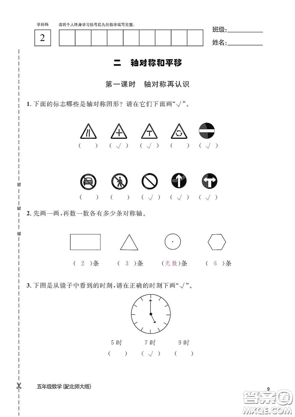 江西教育出版社2020數(shù)學作業(yè)本五年級上冊北師大版答案