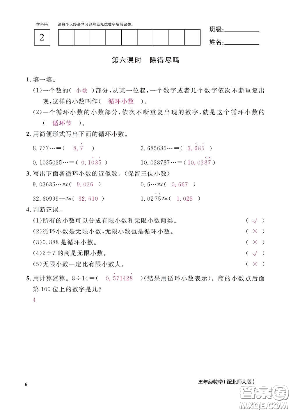 江西教育出版社2020數(shù)學作業(yè)本五年級上冊北師大版答案