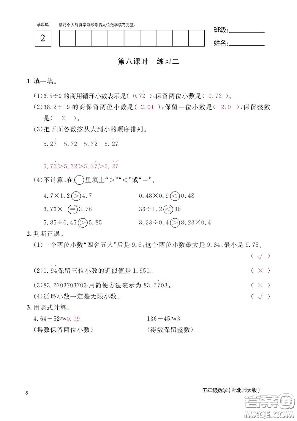 江西教育出版社2020數(shù)學作業(yè)本五年級上冊北師大版答案