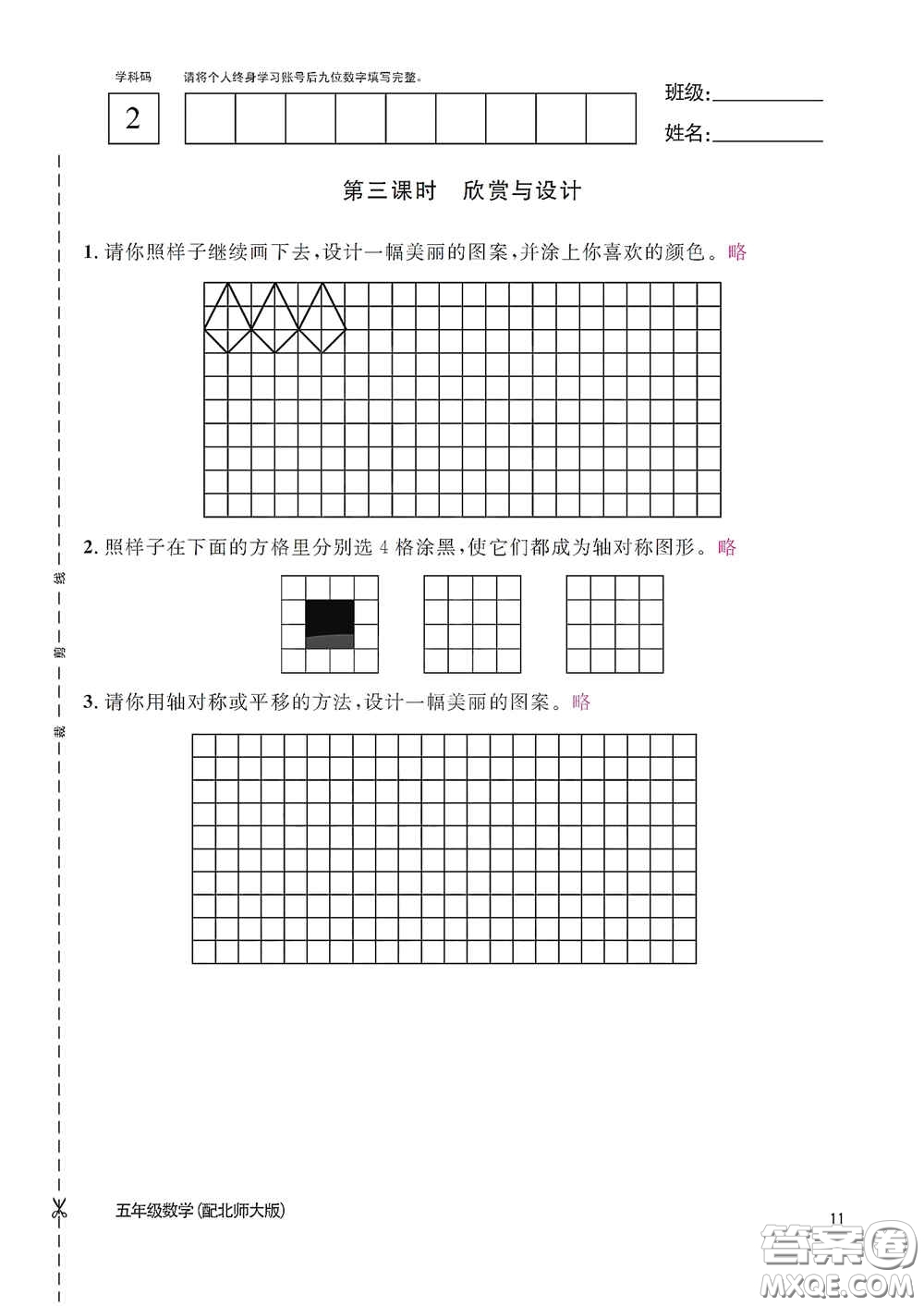 江西教育出版社2020數(shù)學作業(yè)本五年級上冊北師大版答案