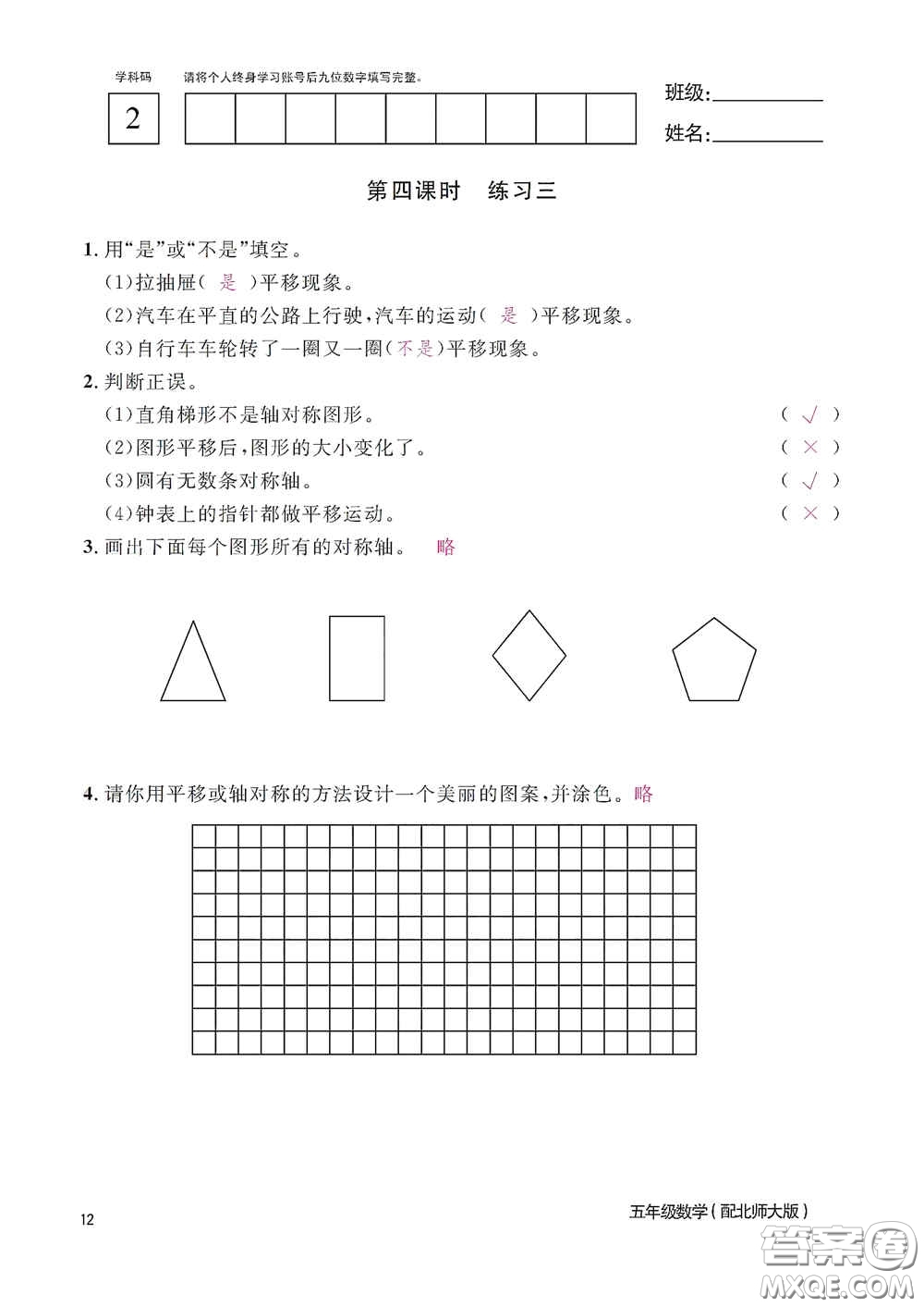 江西教育出版社2020數(shù)學作業(yè)本五年級上冊北師大版答案