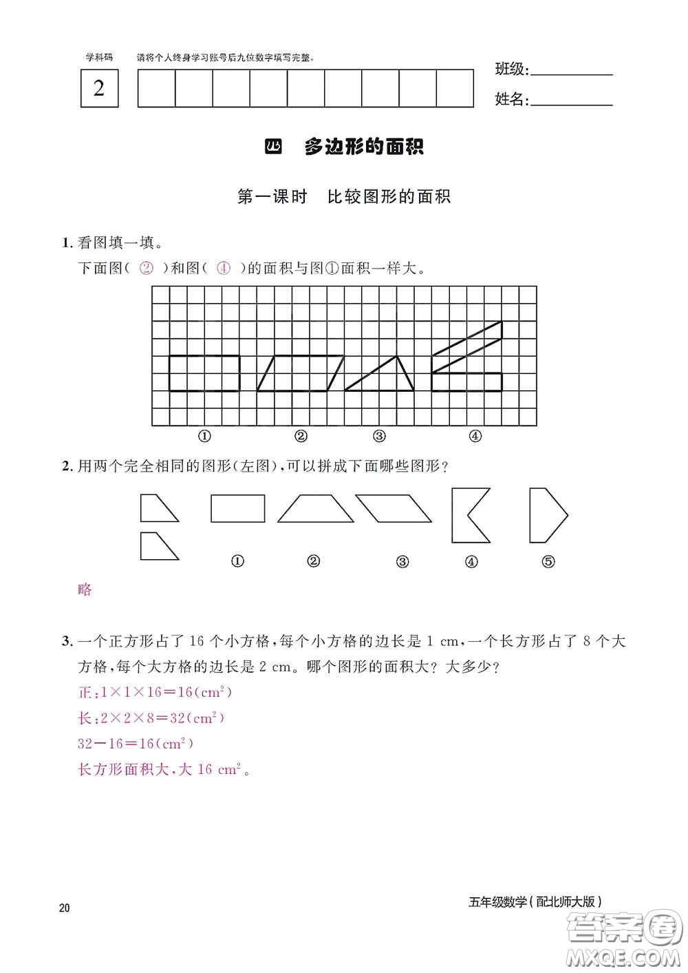 江西教育出版社2020數(shù)學作業(yè)本五年級上冊北師大版答案