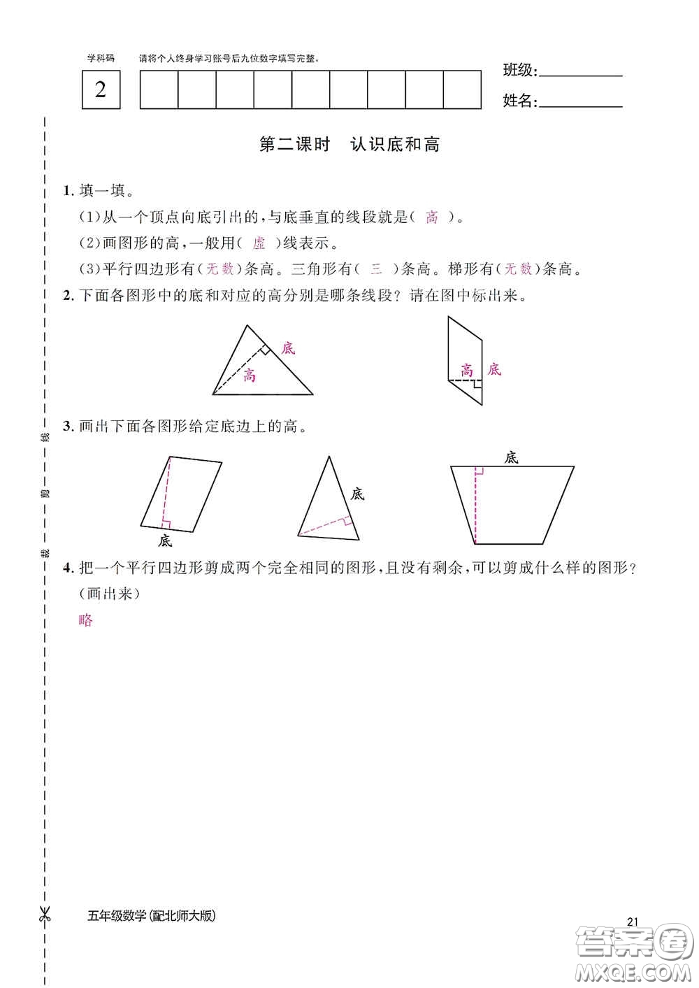 江西教育出版社2020數(shù)學作業(yè)本五年級上冊北師大版答案