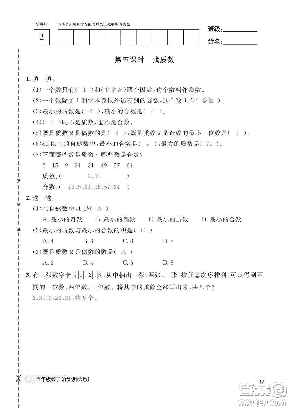 江西教育出版社2020數(shù)學作業(yè)本五年級上冊北師大版答案