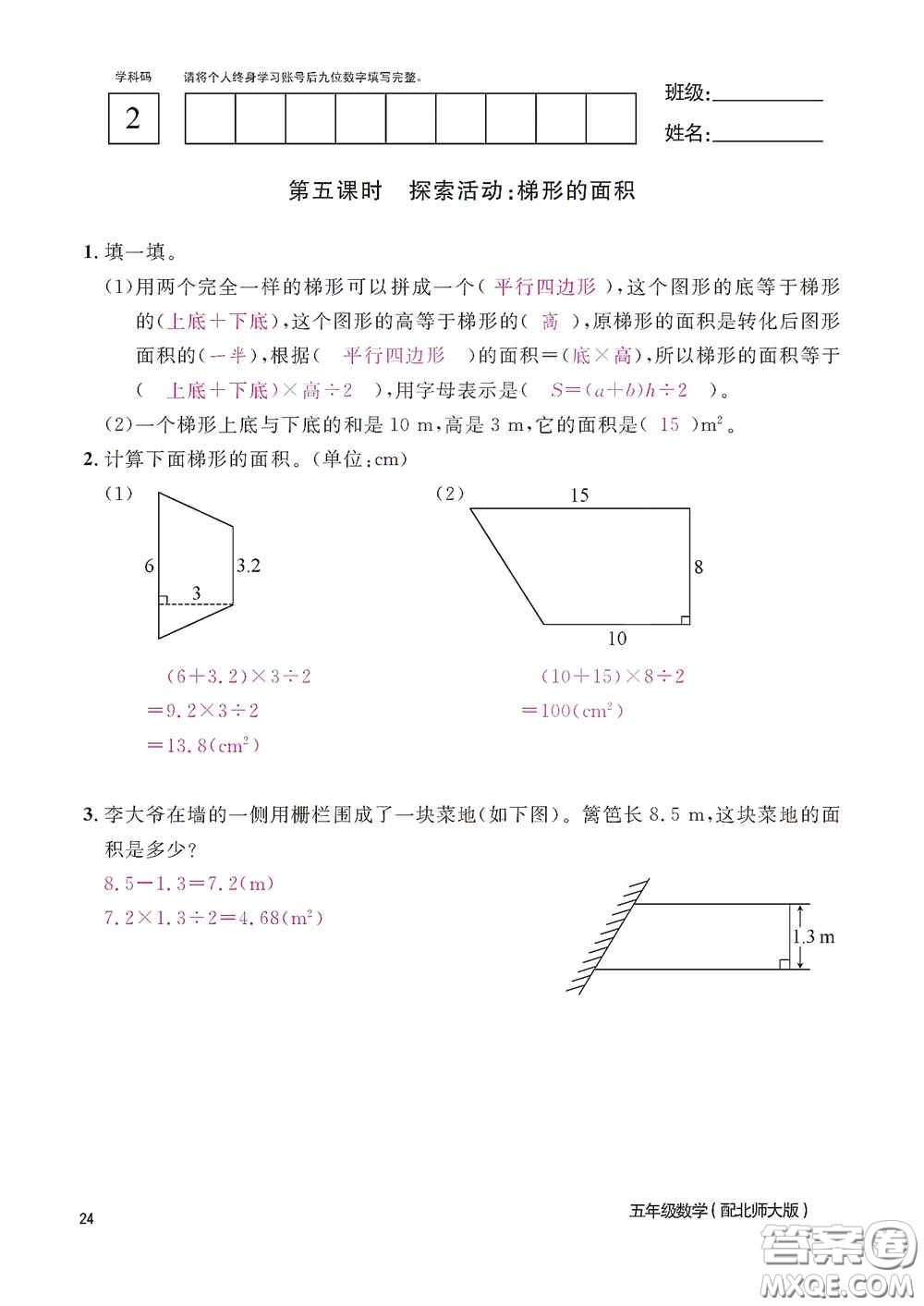 江西教育出版社2020數(shù)學作業(yè)本五年級上冊北師大版答案