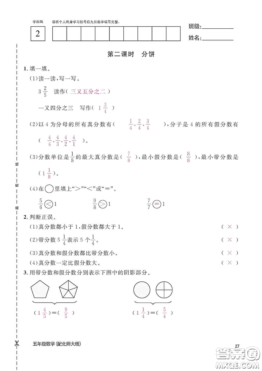 江西教育出版社2020數(shù)學作業(yè)本五年級上冊北師大版答案