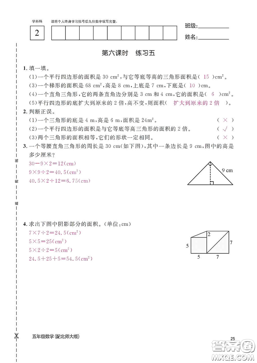 江西教育出版社2020數(shù)學作業(yè)本五年級上冊北師大版答案