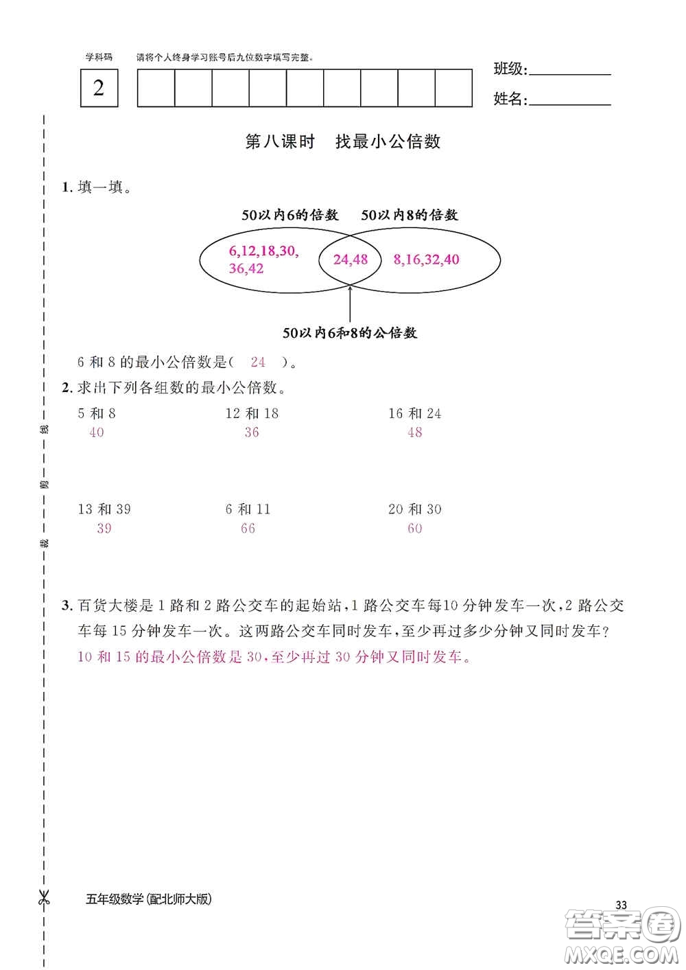 江西教育出版社2020數(shù)學作業(yè)本五年級上冊北師大版答案