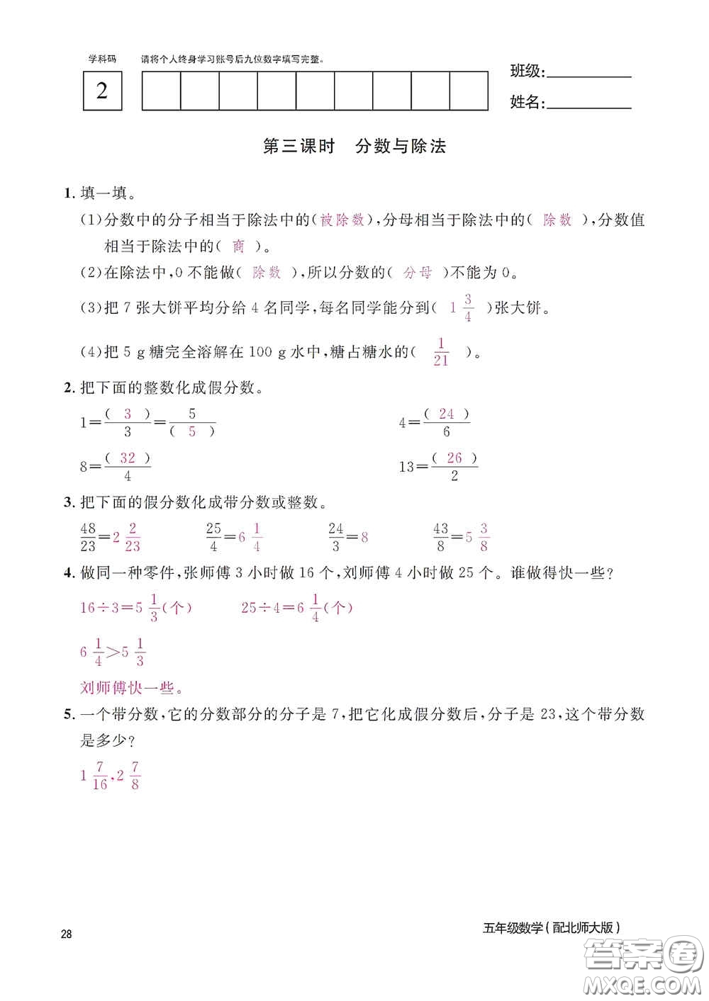 江西教育出版社2020數(shù)學作業(yè)本五年級上冊北師大版答案