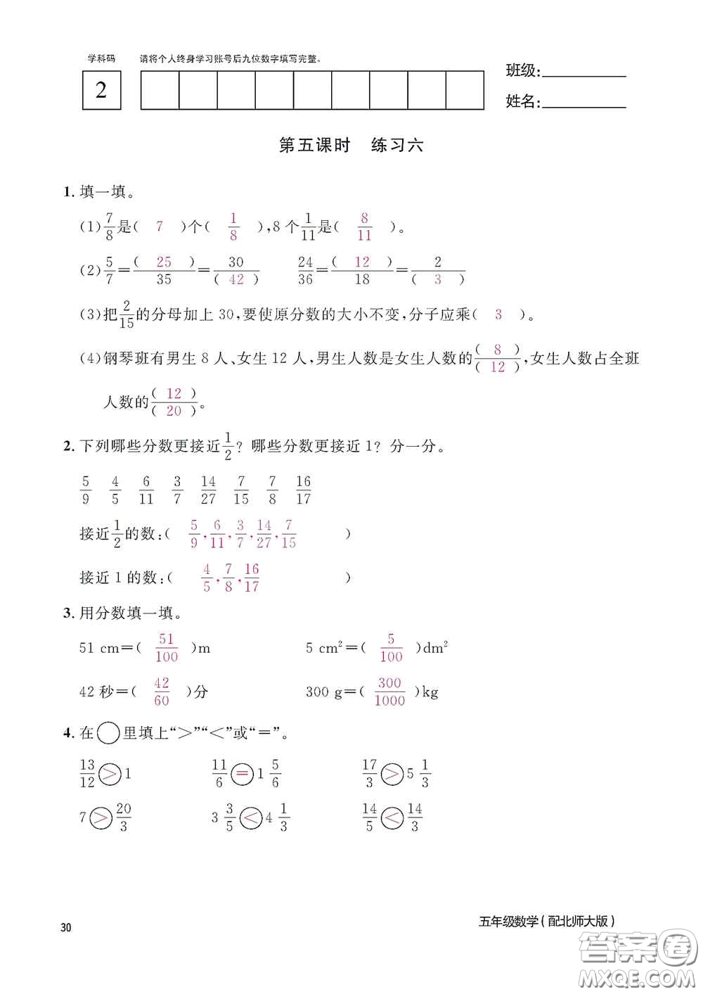 江西教育出版社2020數(shù)學作業(yè)本五年級上冊北師大版答案