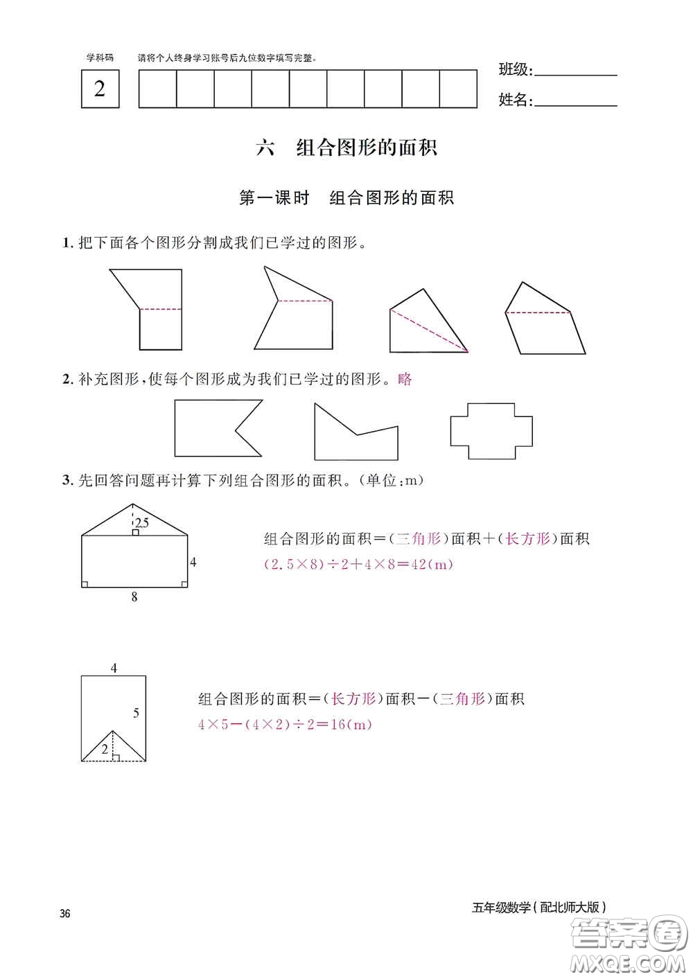 江西教育出版社2020數(shù)學作業(yè)本五年級上冊北師大版答案