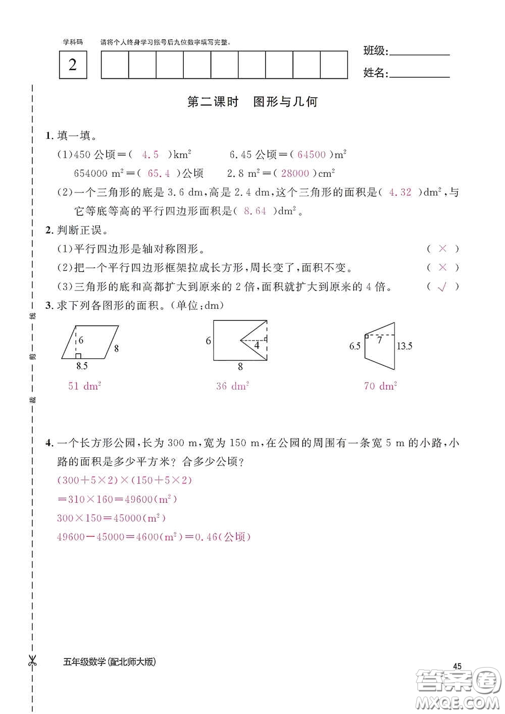 江西教育出版社2020數(shù)學作業(yè)本五年級上冊北師大版答案