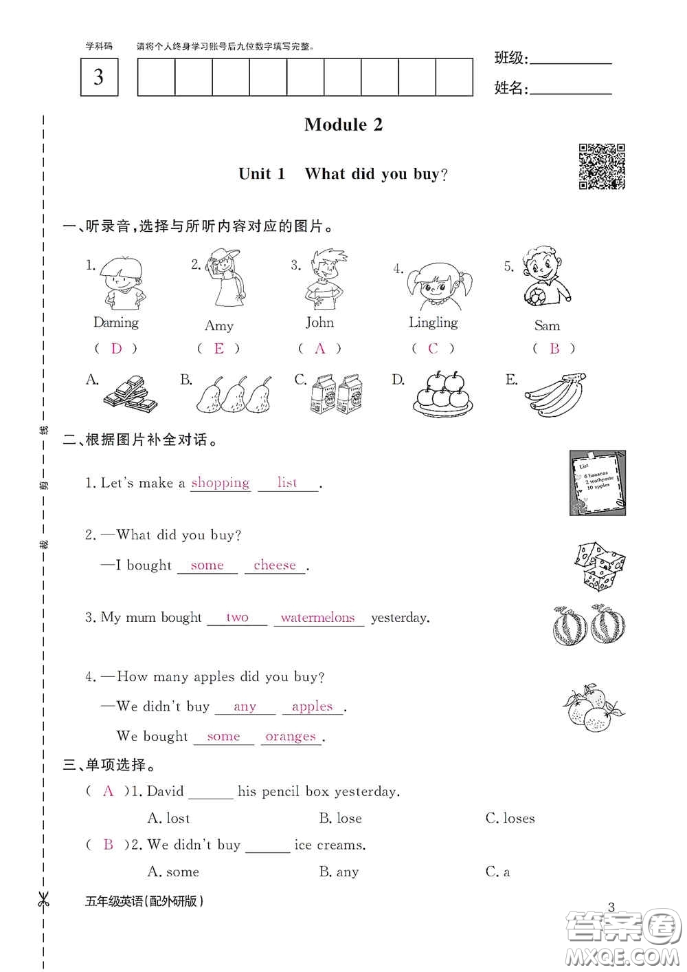 江西教育出版社2020英語作業(yè)本五年級上冊外研版答案