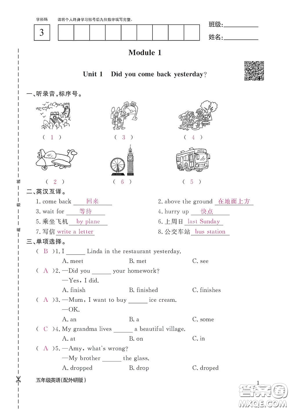 江西教育出版社2020英語作業(yè)本五年級上冊外研版答案